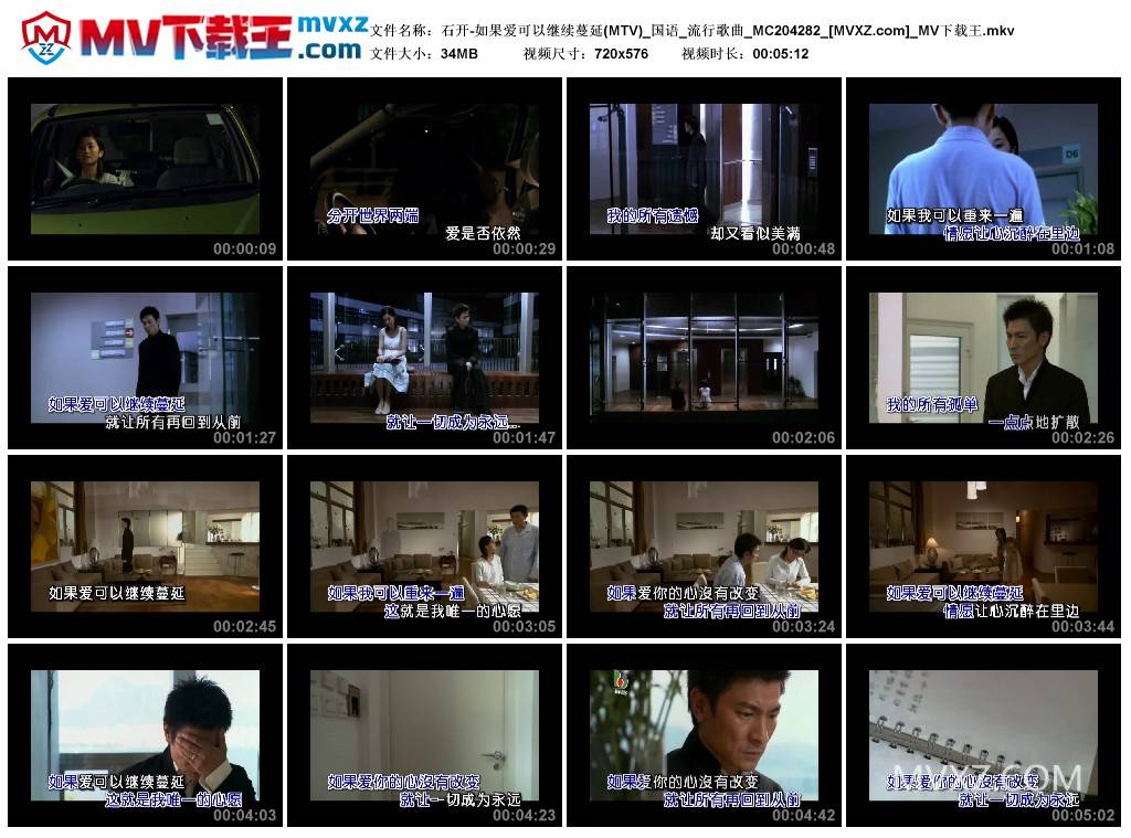 石开-如果爱可以继续蔓延(MTV)_国语_流行歌曲_MC204282